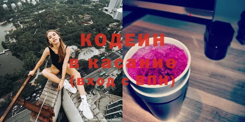 Codein Purple Drank  Советская Гавань 